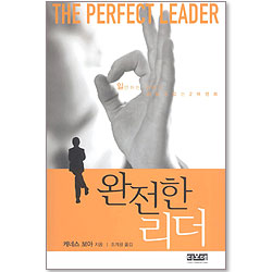 완전한 리더 - 일만 하는 리더가 채울 수 없는 2퍼센트