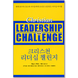 크리스천 리더십 챌린지