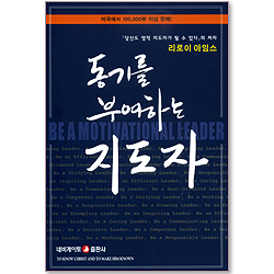 동기를 부여하는 지도자