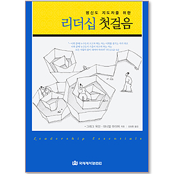 평신도 지도자를 위한 리더십 첫걸음