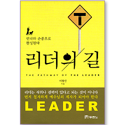 [10%할인+5%적립] 리더의 길