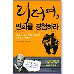 [10%할인+5%적립] 리더여, 변화를 경험하라