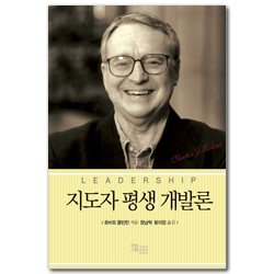 지도자 평생 개발론