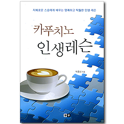 카푸치노 인생레슨