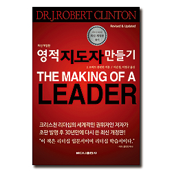 영적 지도자 만들기 (최신개정판)