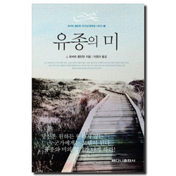 유종의 미 (로버트 클린턴 리더십/멘토리 시리즈 1)