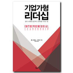 <font color=ff6000>[재정가도서] </font>기업가형 리더십 (일의 소명을 발견하고 변화를 이끄는 법)