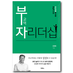 부교역자 리더십 (부교역자를 위한 현실적 조언)