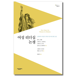 여성 리더십 논쟁 (Spectrum 시리즈 7)