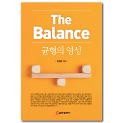 The Balance (균형의 영성)