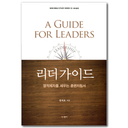 리더 가이드: 영적제자를 세우는 훈련지침서 (NEW BIBLE STUDY SERIES 10)