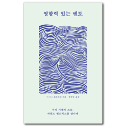 영향력 있는 멘토 (우리 시대의 스승, 하워드 헨드릭스를 만나다)