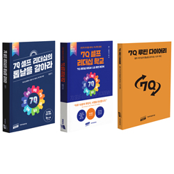 7Q 셀프 리더십 실천 루틴 3권 세트 (단행본 + 훈련 워크북 + 루틴 다이어리)