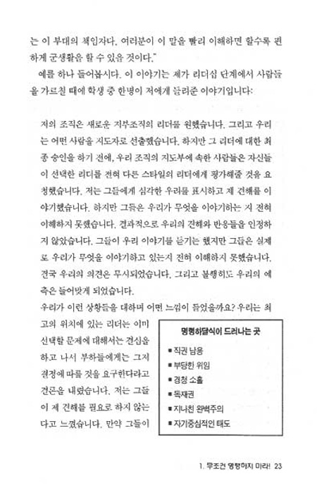 리더가 저지르기 쉬운 10가지 실수
