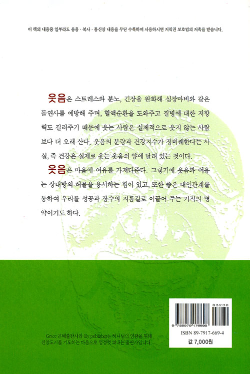 웃음형 인간 - 성공으로 축복으로 웰빙으로 함께가는