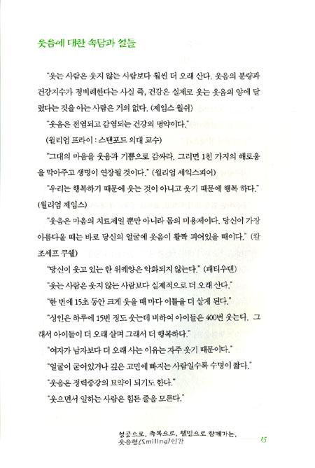 웃음형 인간 - 성공으로 축복으로 웰빙으로 함께가는