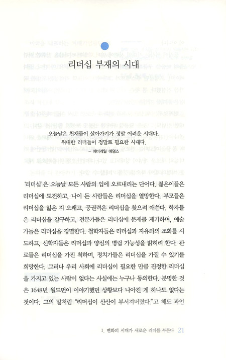 워렌 베니스의 리더와 리더십