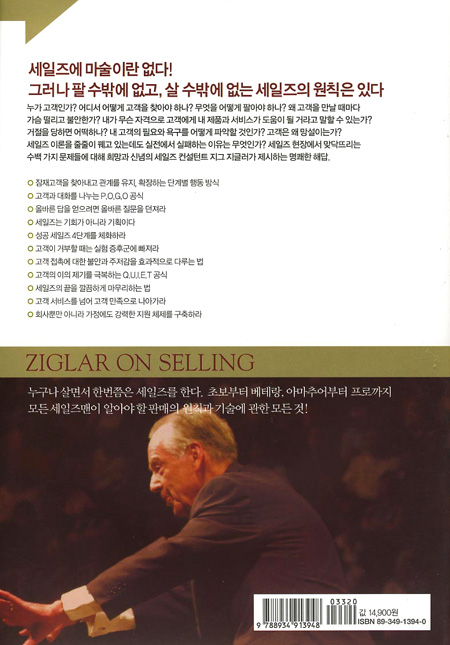 지그 지글러의 당신에게 사겠습니다