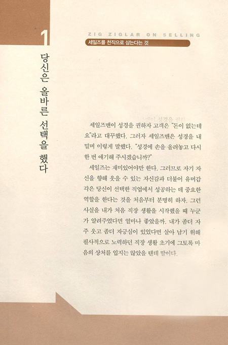 지그 지글러의 당신에게 사겠습니다