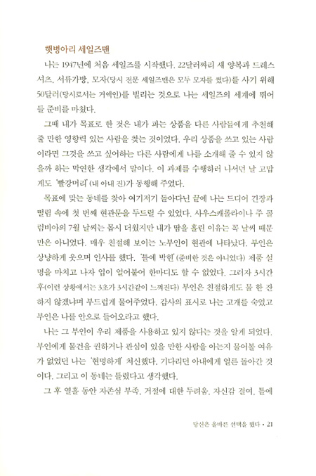 지그 지글러의 당신에게 사겠습니다