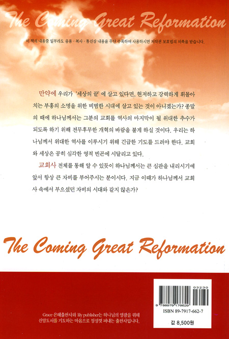 미래의 부흥을 주도하는 영적 리더들