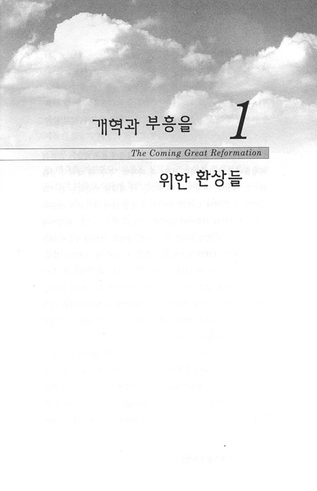 미래의 부흥을 주도하는 영적 리더들