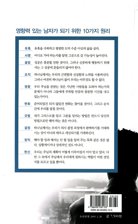 그 남자가 사는 법