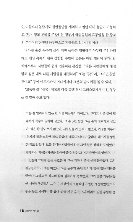 그 남자가 사는 법