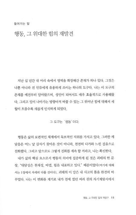 ACTION(액션) - 움직이지 않으면 아무 일도 일어나지 않는다