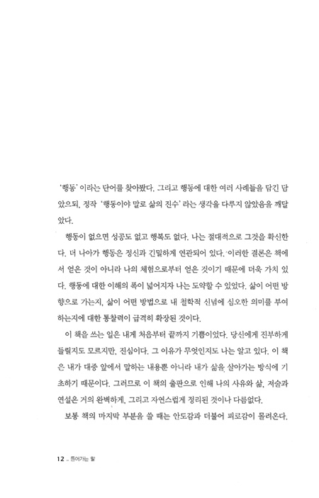 ACTION(액션) - 움직이지 않으면 아무 일도 일어나지 않는다