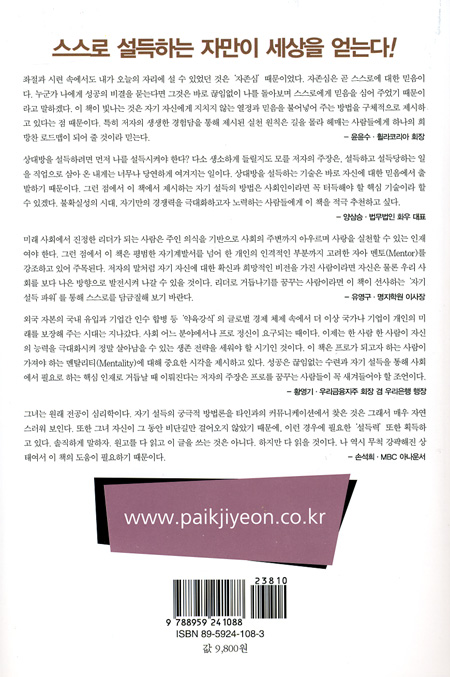백지연의 성공을 부르는 힘 자기설득 파워