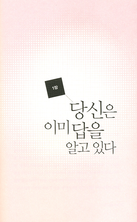 백지연의 성공을 부르는 힘 자기설득 파워
