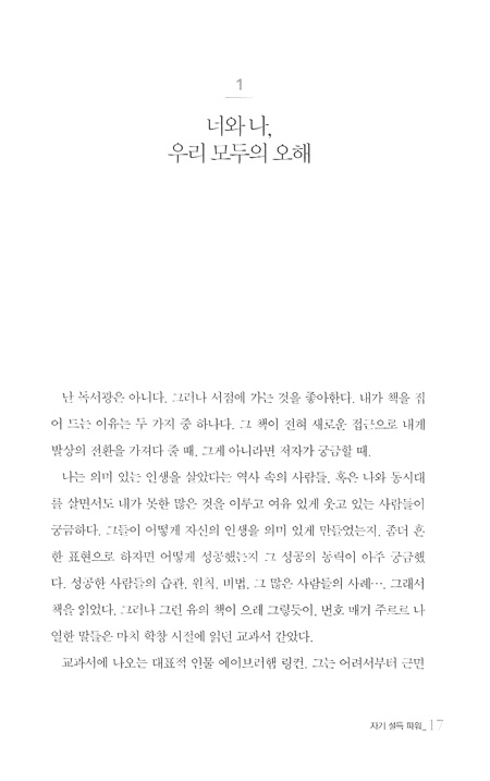 백지연의 성공을 부르는 힘 자기설득 파워
