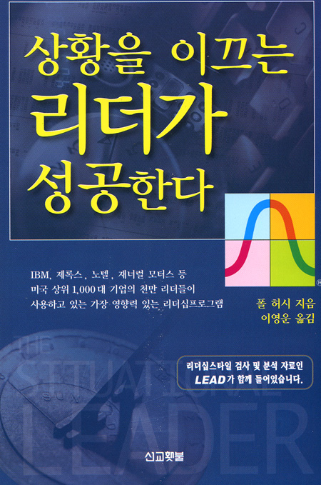 상황을 이끄는 리더가 성공한다 - 리더십스타일 검사 및 분석 자료인 LEAD가 함께 들어있습니다.