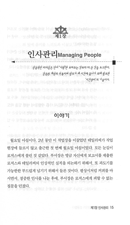 상황을 이끄는 리더가 성공한다 - 리더십스타일 검사 및 분석 자료인 LEAD가 함께 들어있습니다.