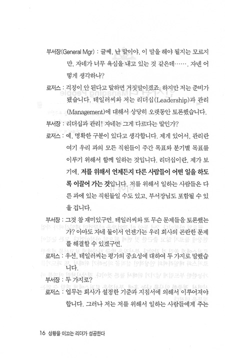 상황을 이끄는 리더가 성공한다 - 리더십스타일 검사 및 분석 자료인 LEAD가 함께 들어있습니다.