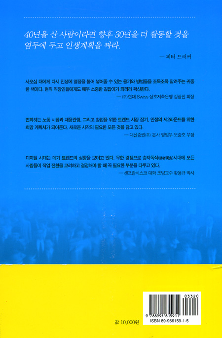 전반전을 점검하고 후반전을 디자인하라