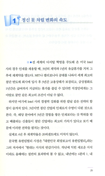 전반전을 점검하고 후반전을 디자인하라