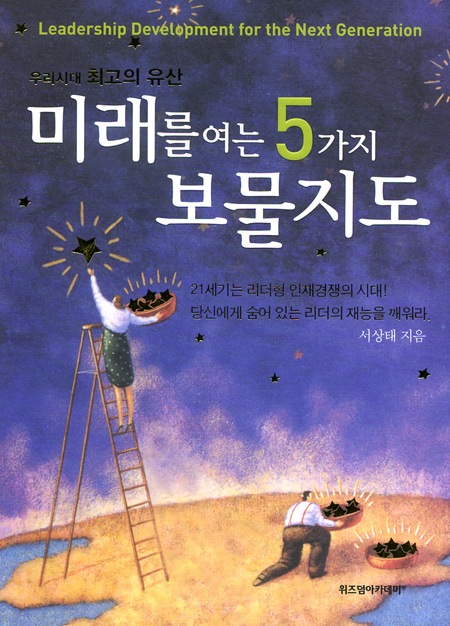 우리시대 최고의 유산 미래를 여는 5가지 보물지도