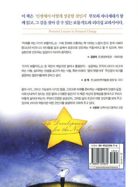 우리시대 최고의 유산 미래를 여는 5가지 보물지도