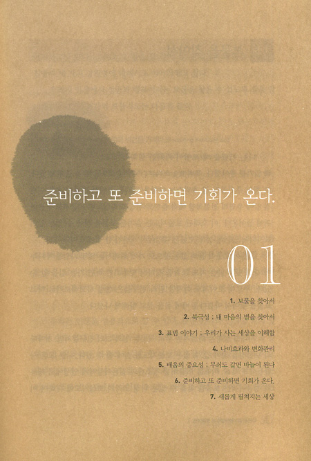 우리시대 최고의 유산 미래를 여는 5가지 보물지도