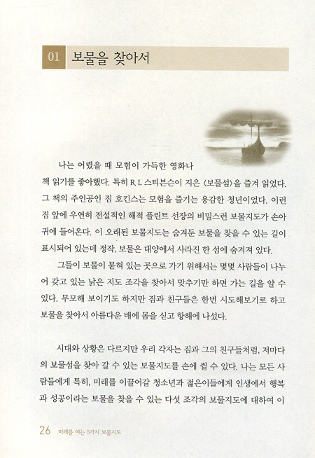 우리시대 최고의 유산 미래를 여는 5가지 보물지도