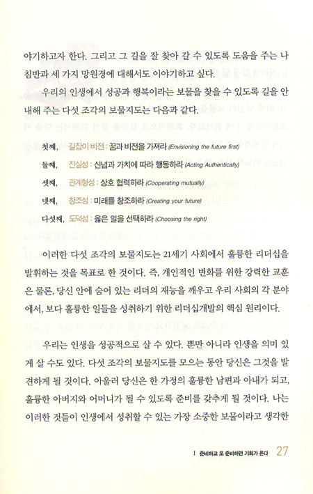 우리시대 최고의 유산 미래를 여는 5가지 보물지도