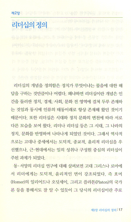 성공한 사람들의 리더십과 커뮤니케이션