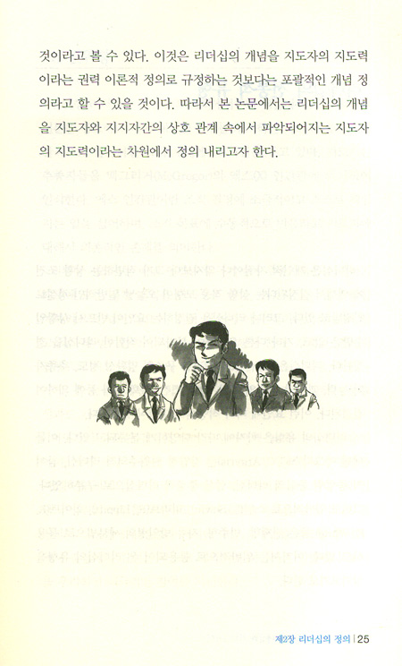 성공한 사람들의 리더십과 커뮤니케이션