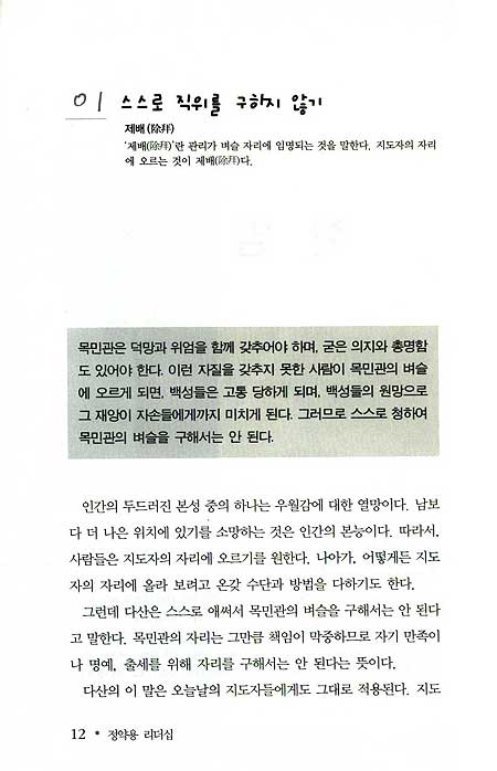 사례로 읽는 목민심서 정약용 리더십