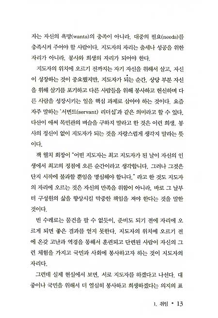 사례로 읽는 목민심서 정약용 리더십