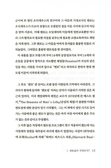 멘토링 사역 멘토링 목회