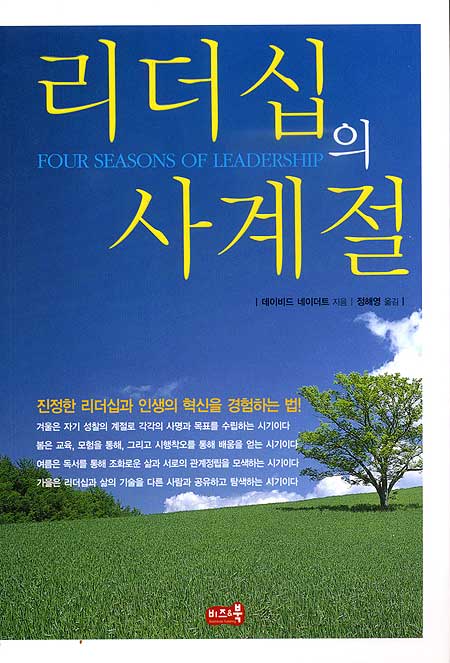 리더십의 사계절