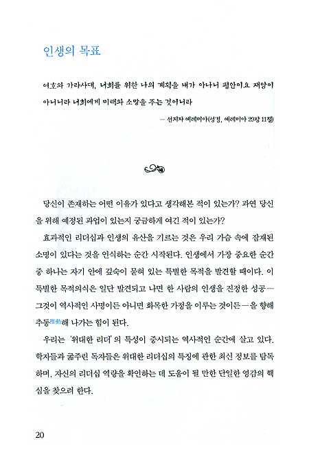 리더십의 사계절